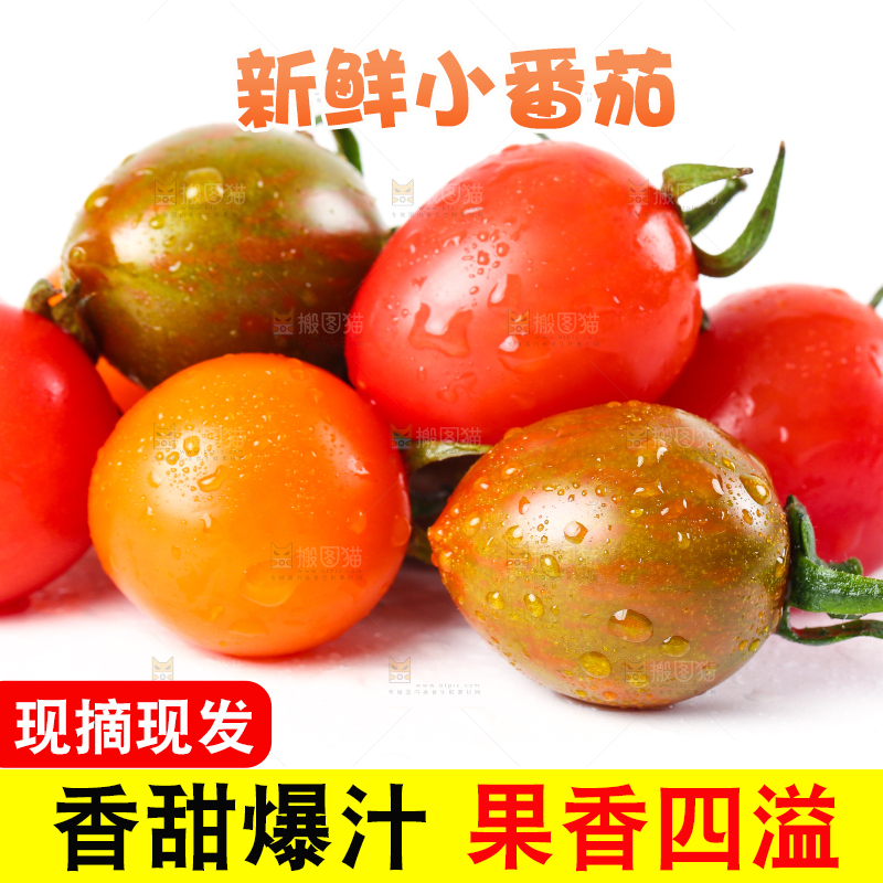 白底上的三色圣女果