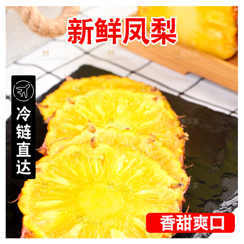 白格子底上的海南金钻凤梨