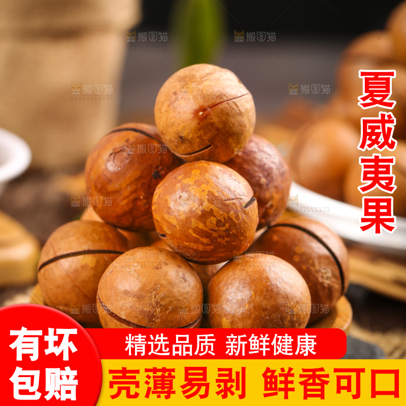 木底上放着一碟夏威夷果