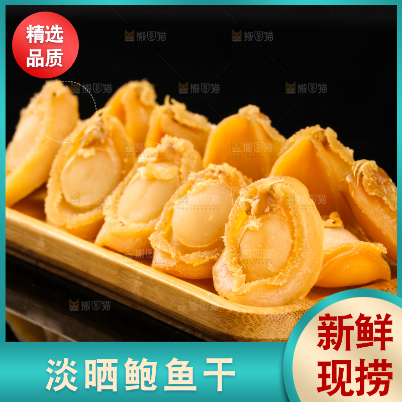 一盘北海鲍鱼干放在黑底上