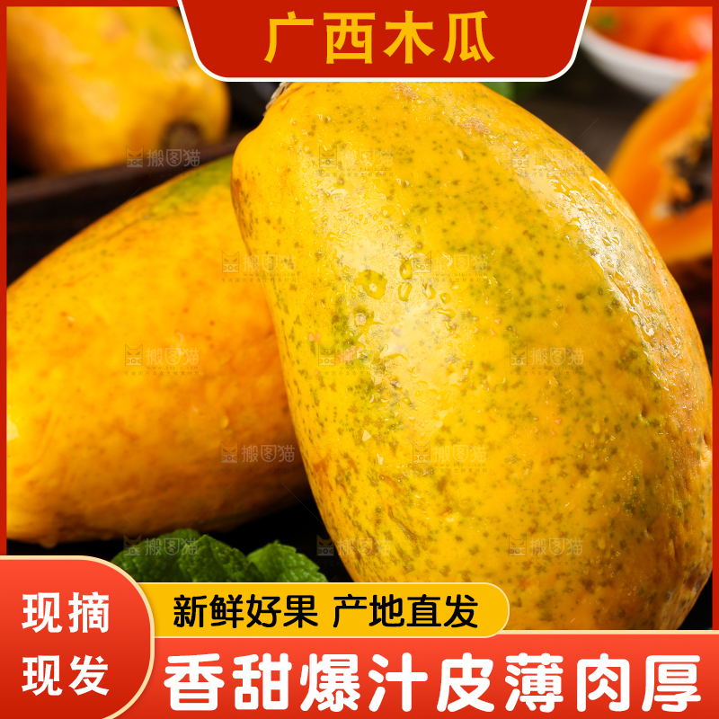 黑石板上放着雷州红心木瓜