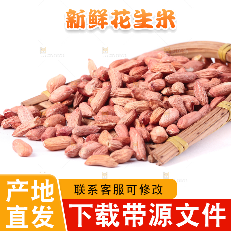 篮子里装着小秕子花生米