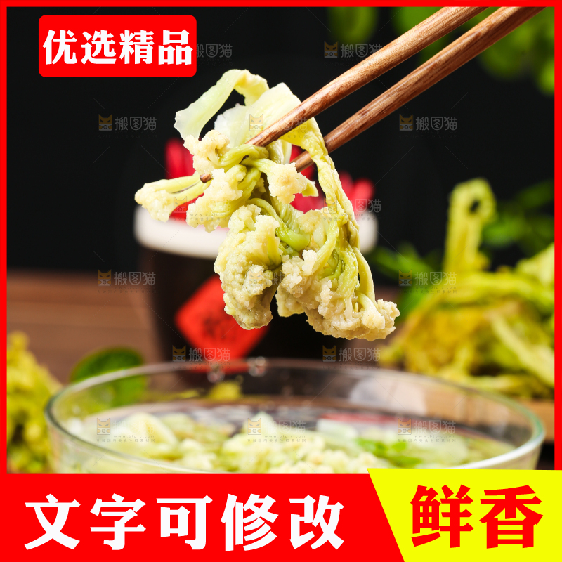 筷子夹着干花菜