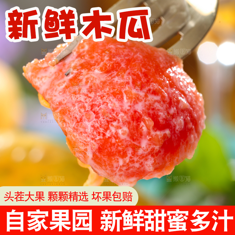 叉子上叉着红心木瓜果肉