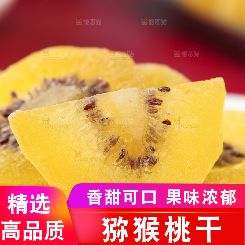 盘子里的黄心奇异果干