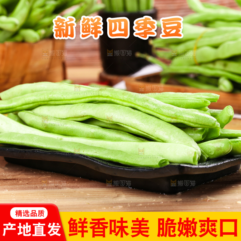 盘子里的无筋豆