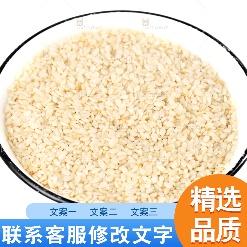 碗里装着白芝麻