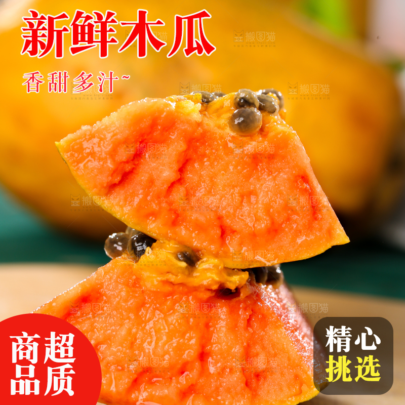 木板上的海南红心木瓜