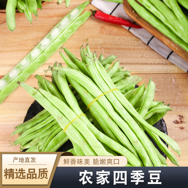 木板上放着青四季豆