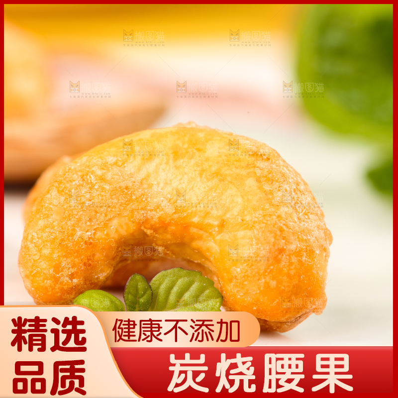 石板上的盐焗腰果