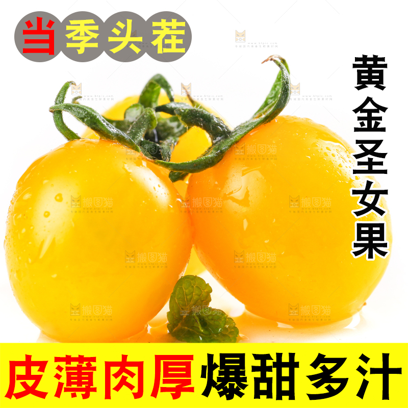 白底上的黄金圣女果