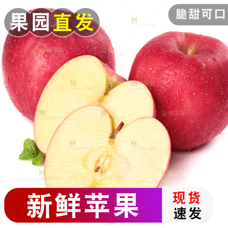 白底上的红富士苹果