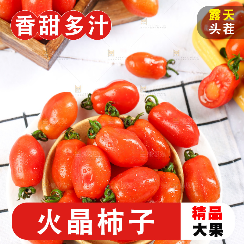 盘子里装着新鲜409小柿子