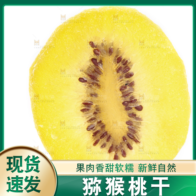 白底上的黄心猕猴桃干
