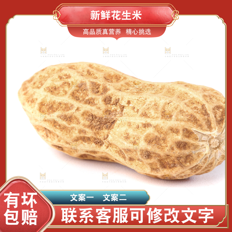白底上摆放着小花生米