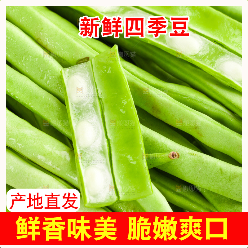 木板上放着四季豆