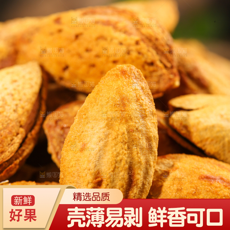 木底上的薄皮巴旦木