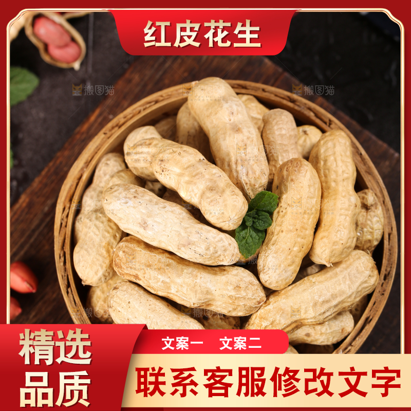 木底上放着一筐东北红皮花生