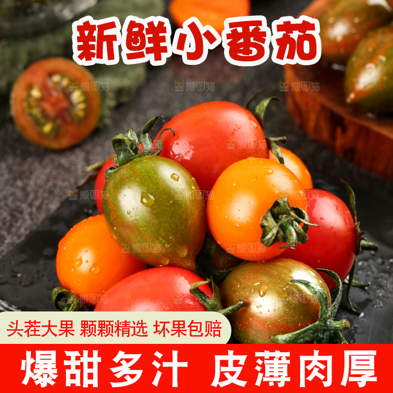 黑石板上的三色小番茄