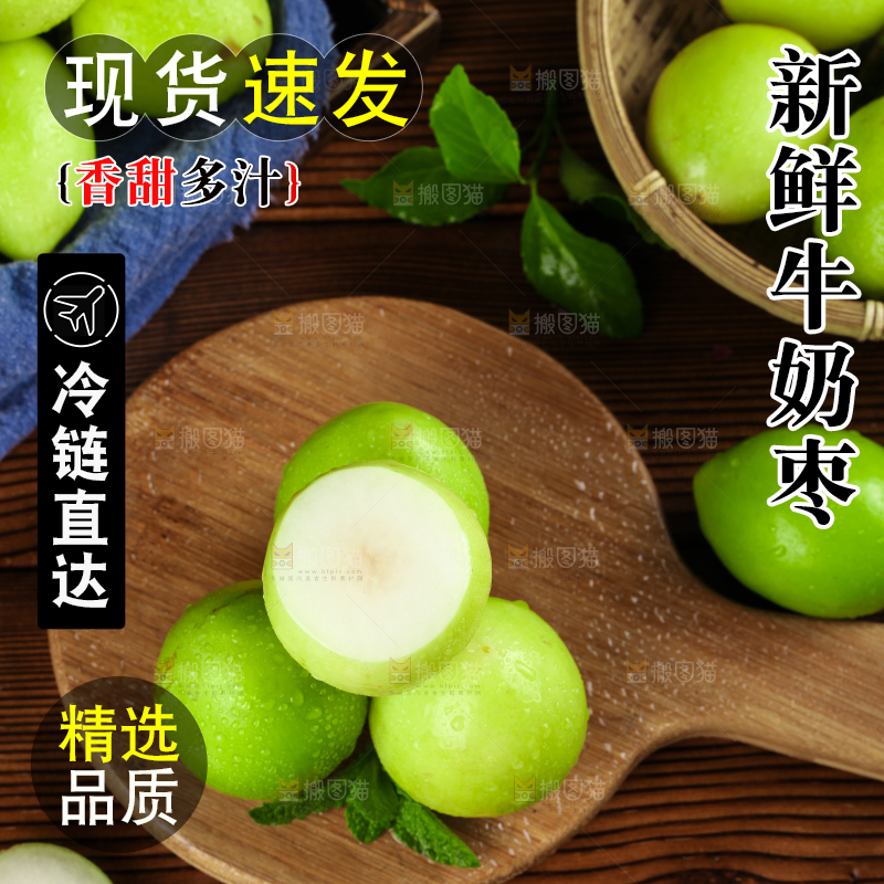 木板上放着新鲜牛奶枣