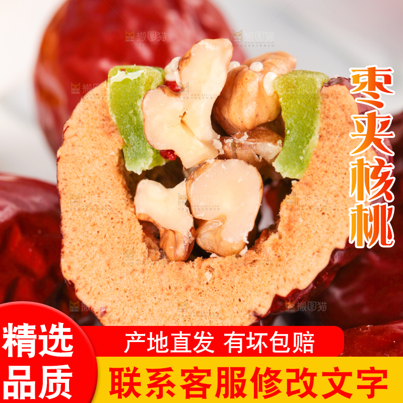 石板上的枣夹干果