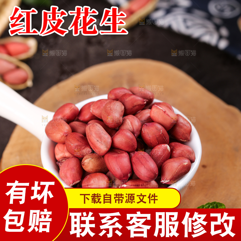 木底上放着一碗红皮花生米