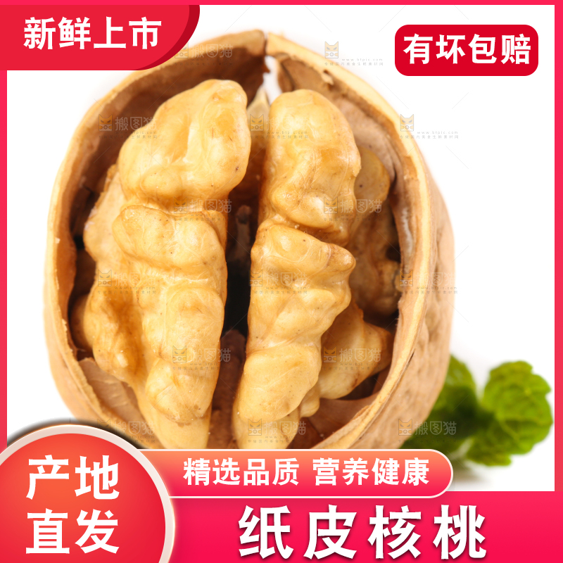 白底上剥开的薄壳核桃