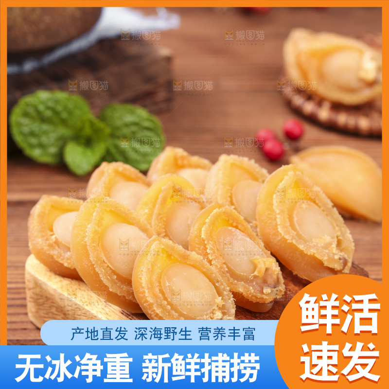 木板上的大连鲍鱼干