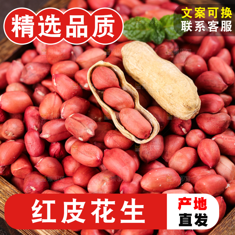 深底上放着一盘东北红皮花生米