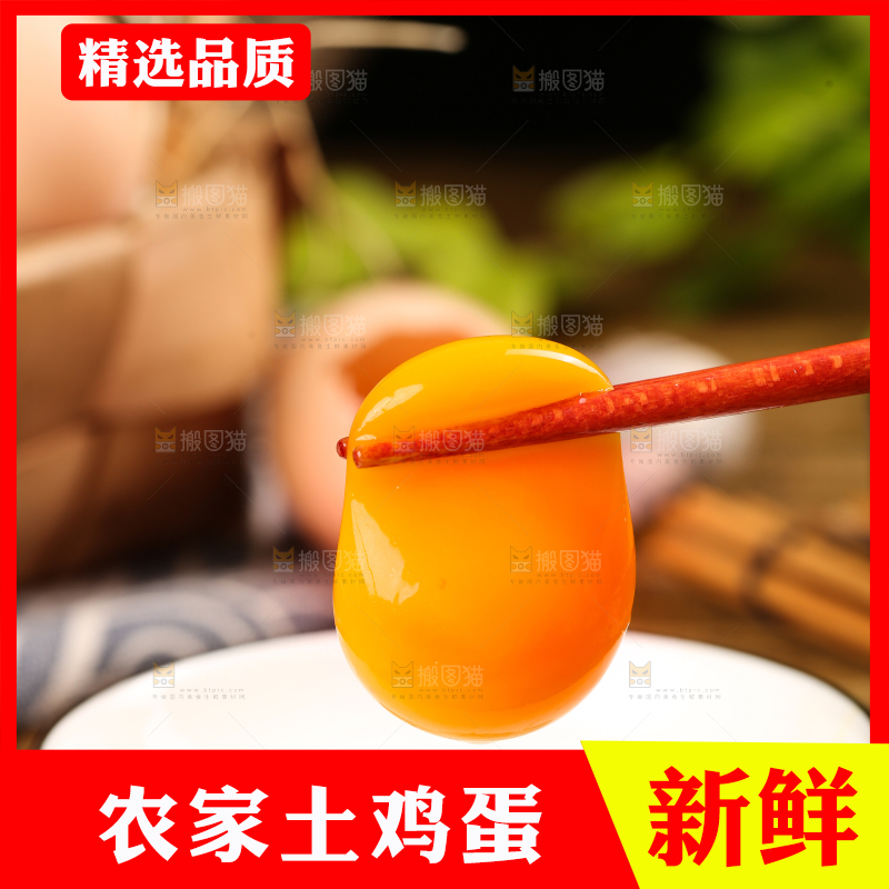 竹底上的鸡蛋黄