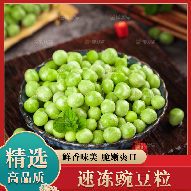盘子里装着青豌豆