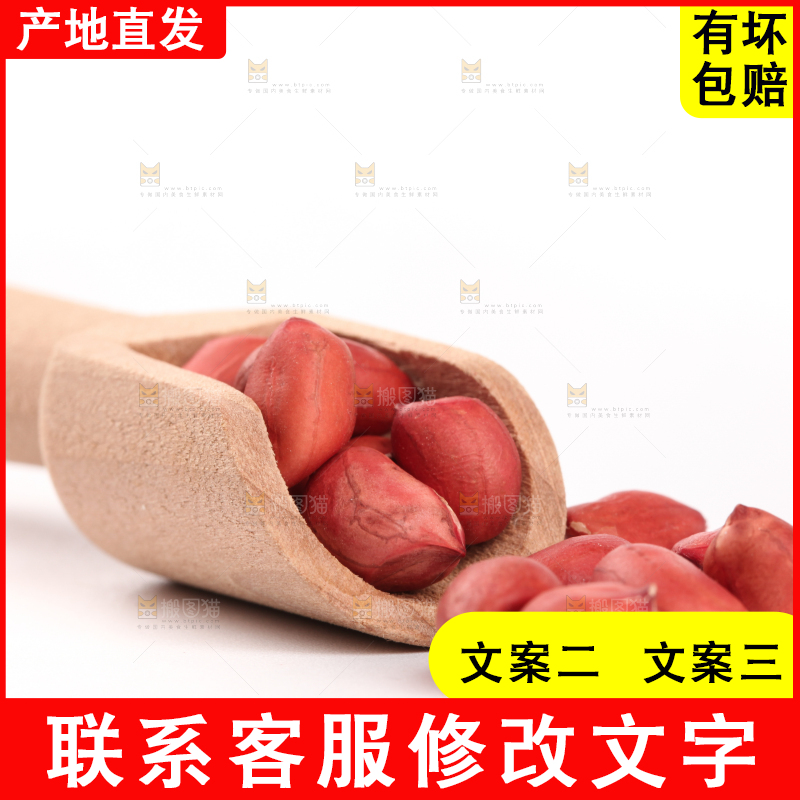 勺子里装着东北红皮花生