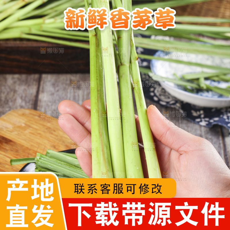 手拿香茅草