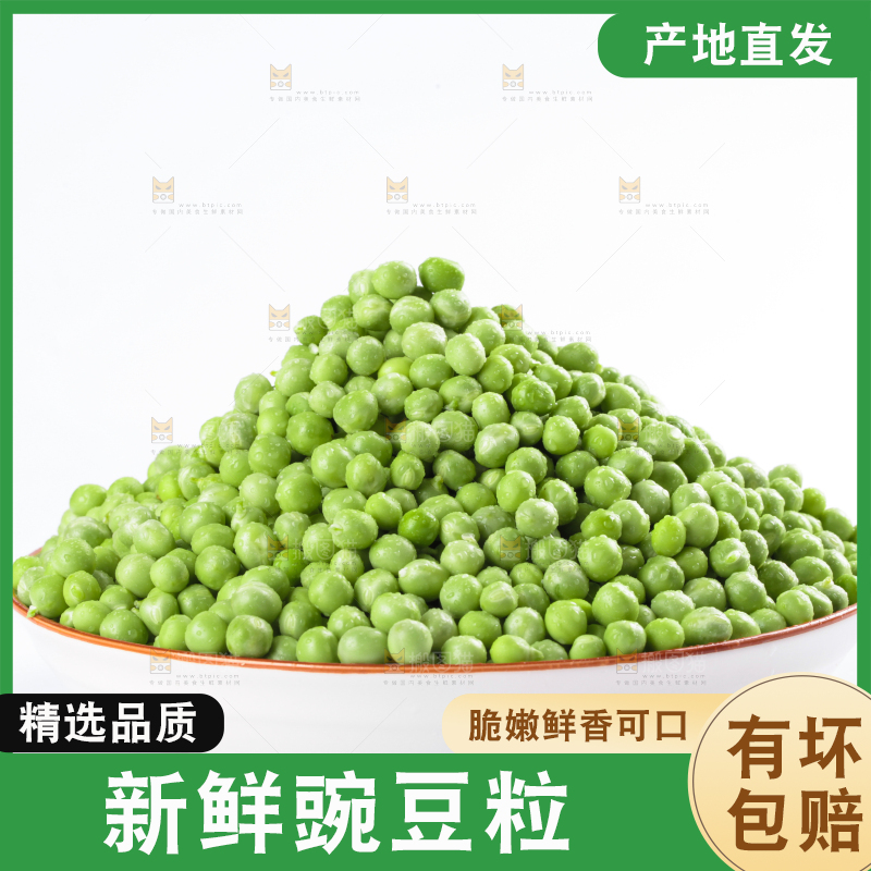 白底上的云南新鲜豌豆