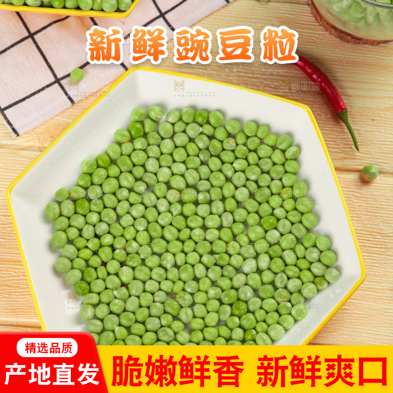 盘子里的农家青豆