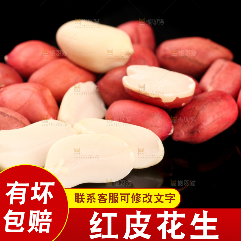 深底上放着小粒红皮花生米