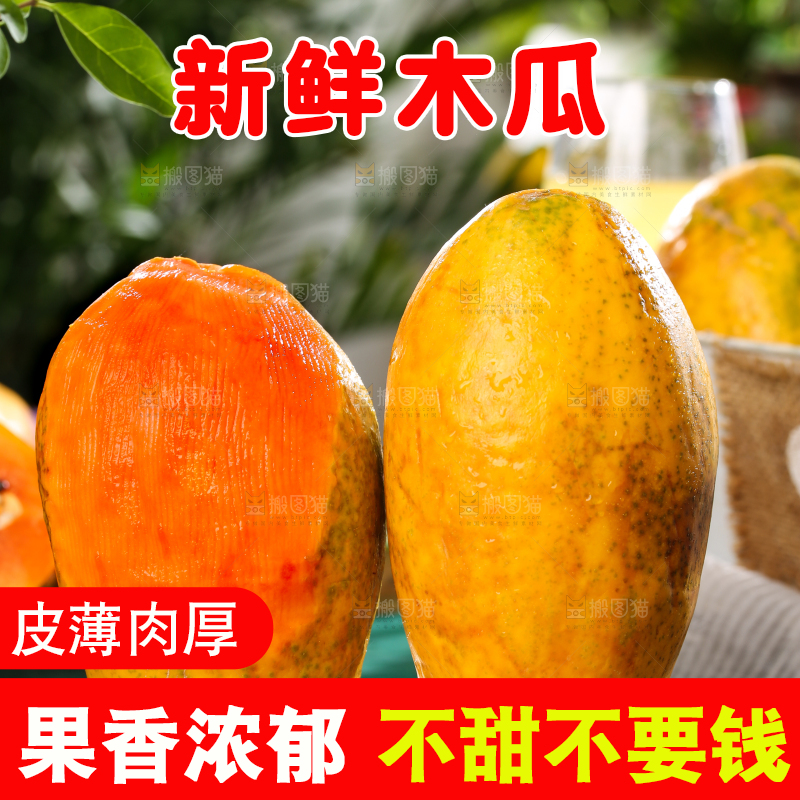 木板上的海南红心木瓜