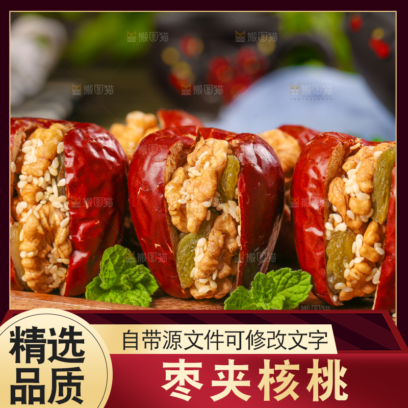 木板上放着枣夹核桃