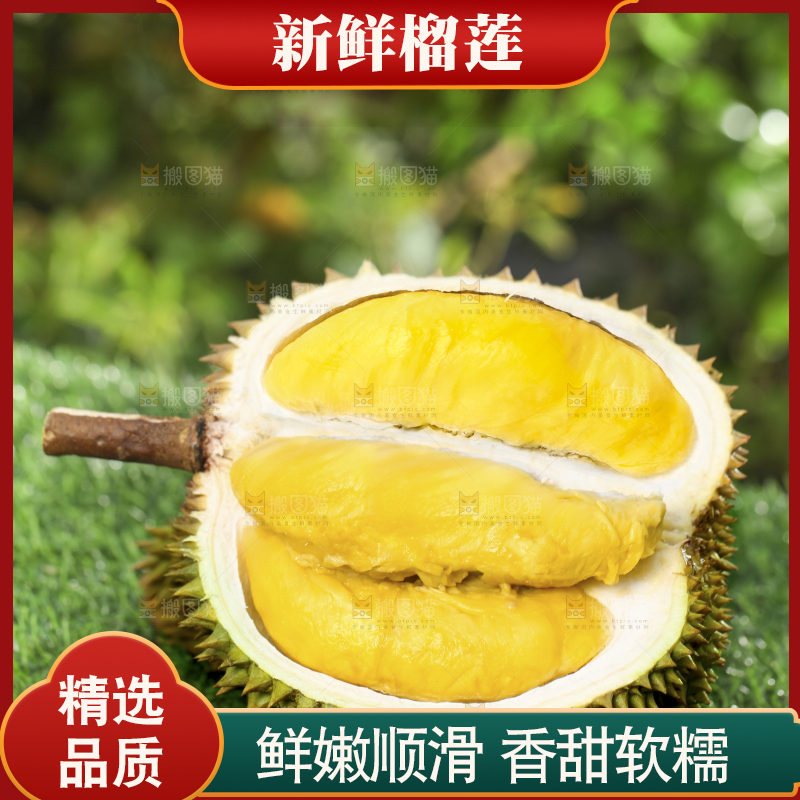 草地上摆放着甲仑榴莲