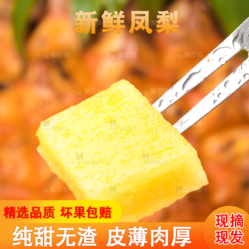 叉子上叉着凤梨果肉