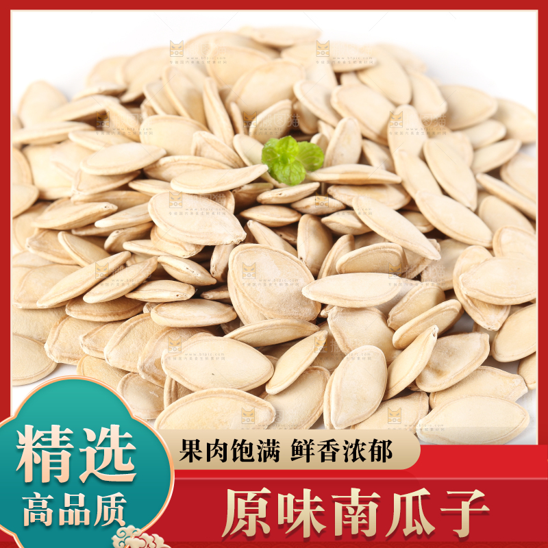 白底上的薄壳南瓜子