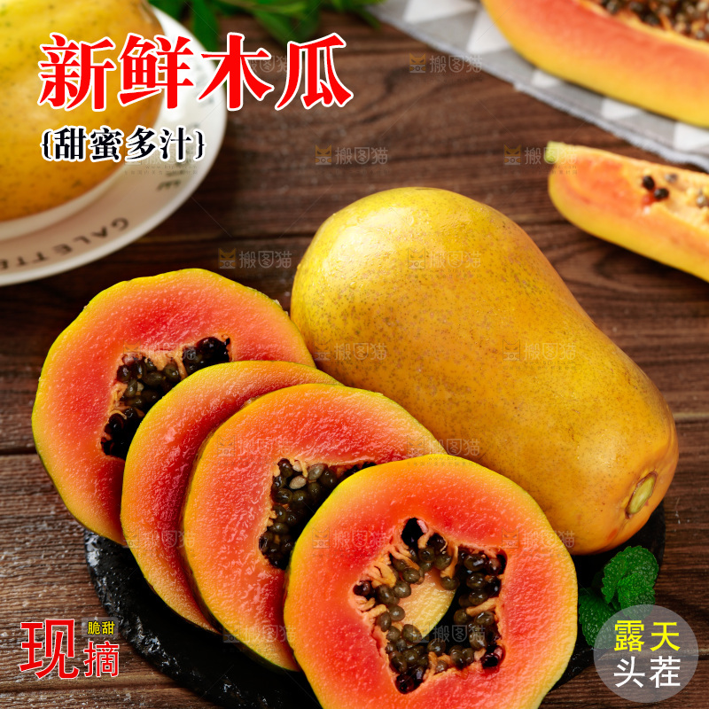 木板上的雷州红心木瓜
