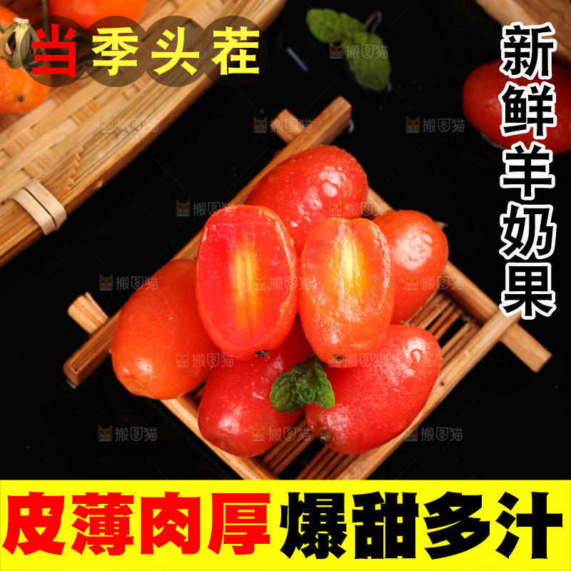 黑底上放着酸甜羊奶果