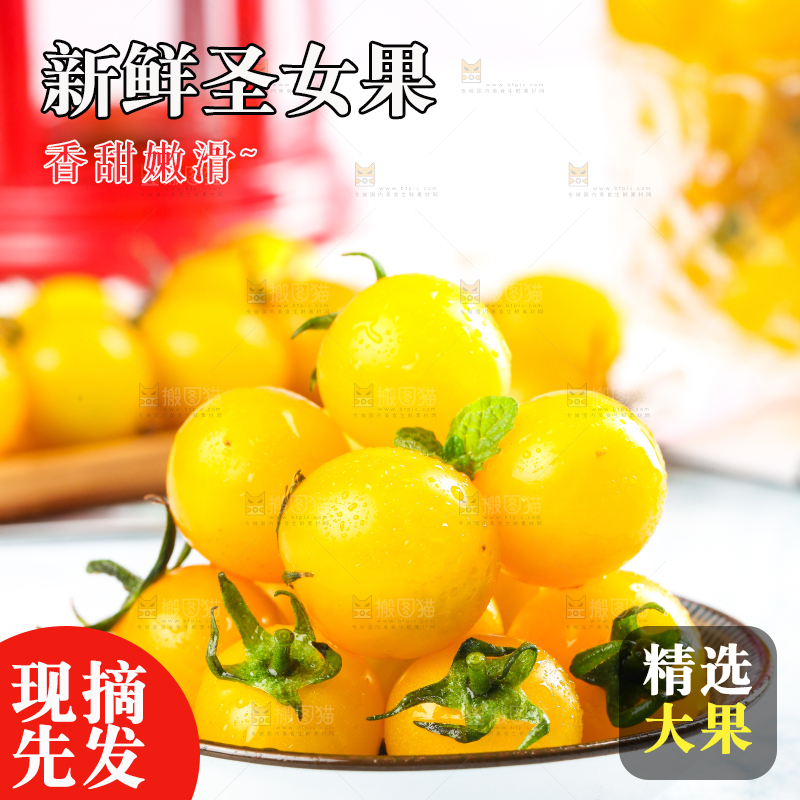 一碗黄金小番茄放在浅底上