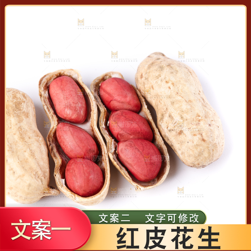 白底上放着红皮花生