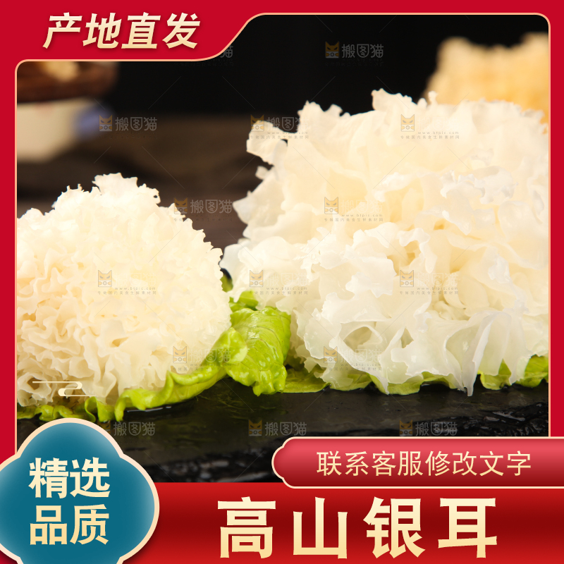 黑石板上的糯银耳