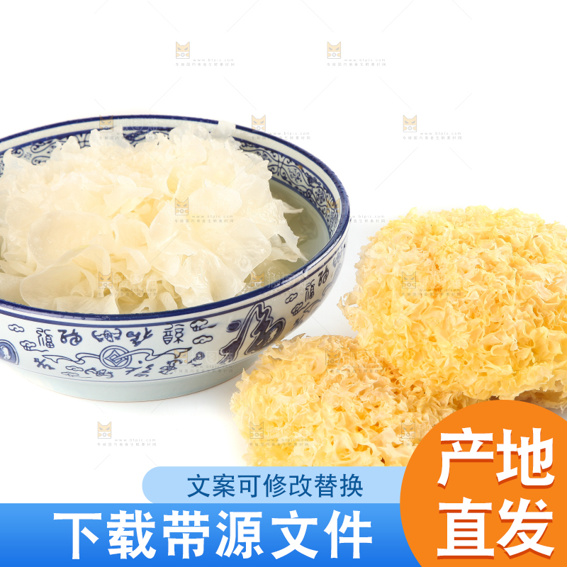 白底上放着一碗小银耳