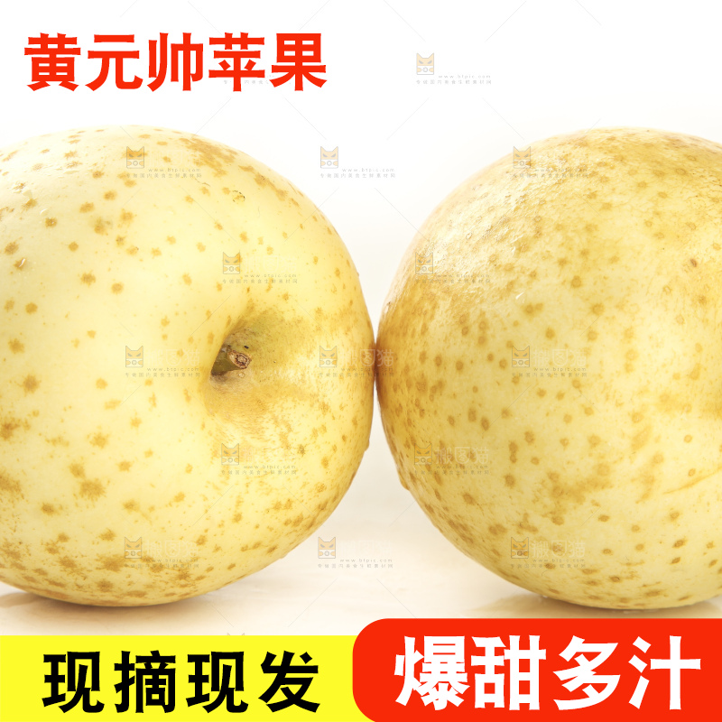 白底上放着黄金帅苹果