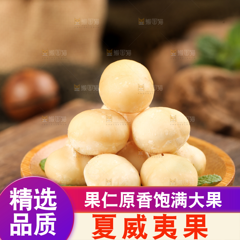 木底上放着一盘夏威夷果果仁
