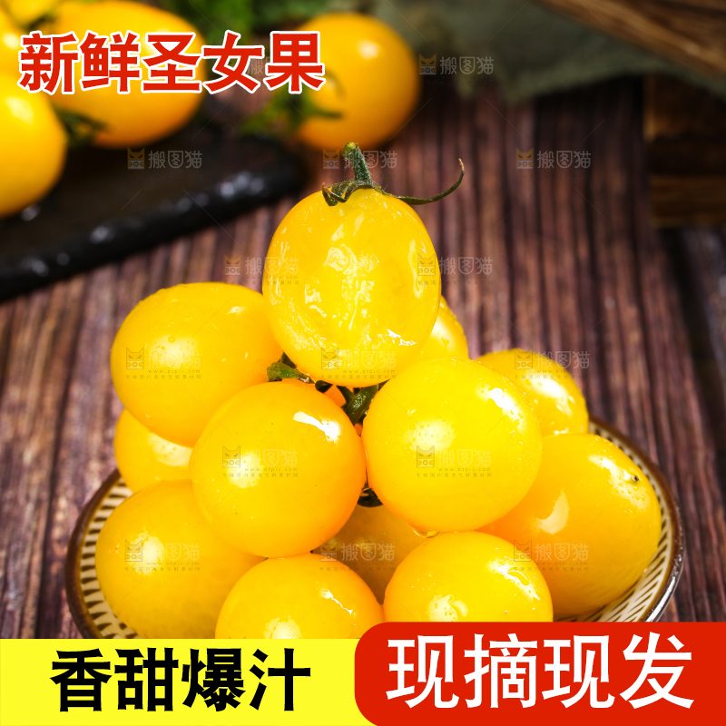 木底上放着一盘黄金圣女果